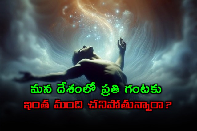 Do you know how many people are dying every hour in our country