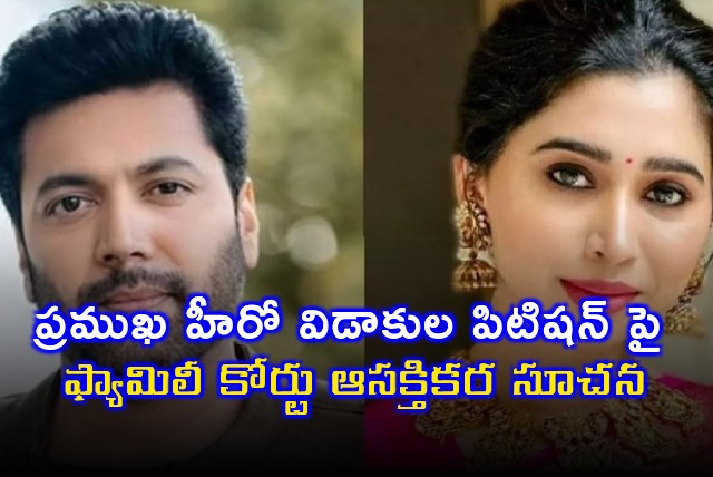 Chennai family court interesting suggestion to Jayam Ravi and Arthi