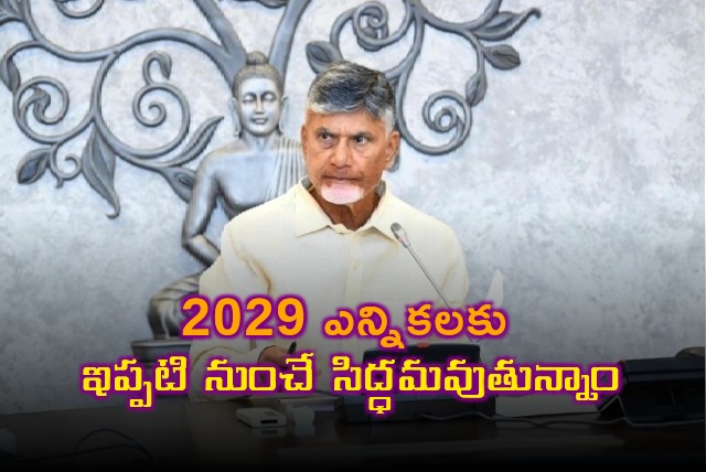 We are preparing for 2029 elections says Chandrababu