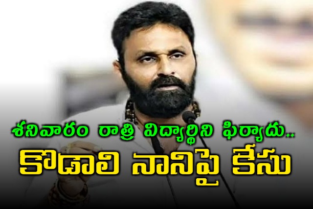 A case has been registered in Visakhapatnam against former minister Kodali Nani