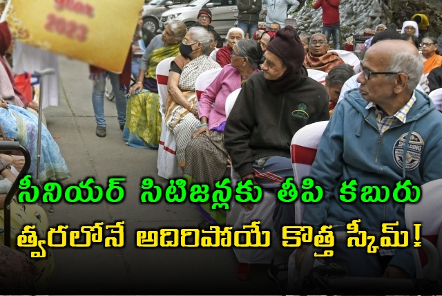 Central government will soon come up with a new policy for senior citizens