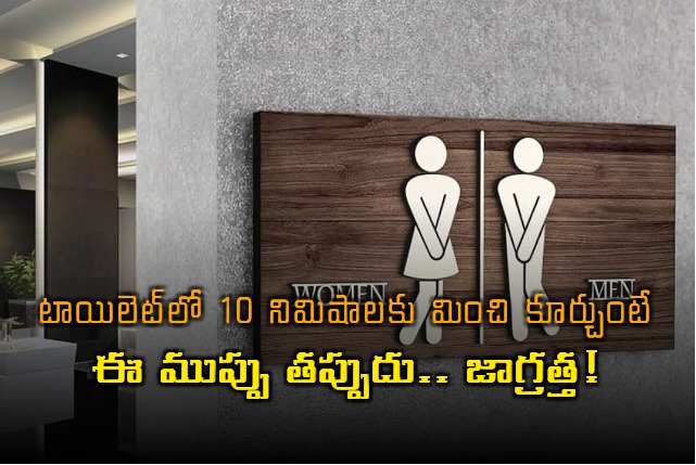 Spending too much time on the toilet linked to health risks