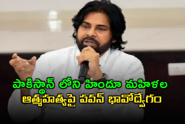 Pawan Kalyan emotional on suicide of two Hindu girls in Pakistan