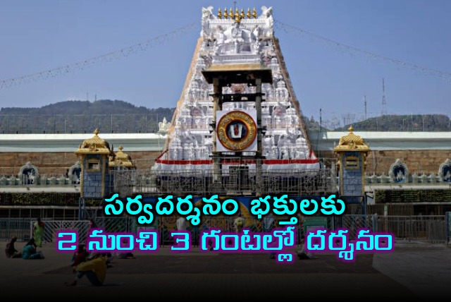 TTD Chairman BR Naidu said Srivani Trust name has been cancelled 