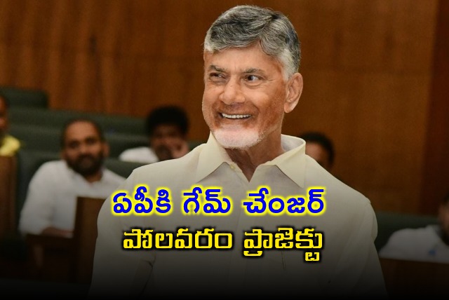CM Chandrababu terms Polavaram Project as Game Changer for AP
