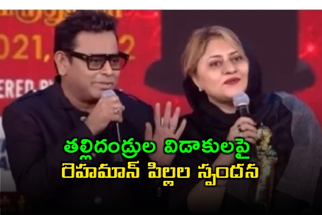 AR Rahman son and daughter reaction on parents divorce