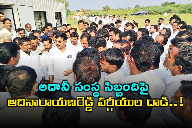 jammalamadugu mla adinarayana reddy followers attack on adani camp office