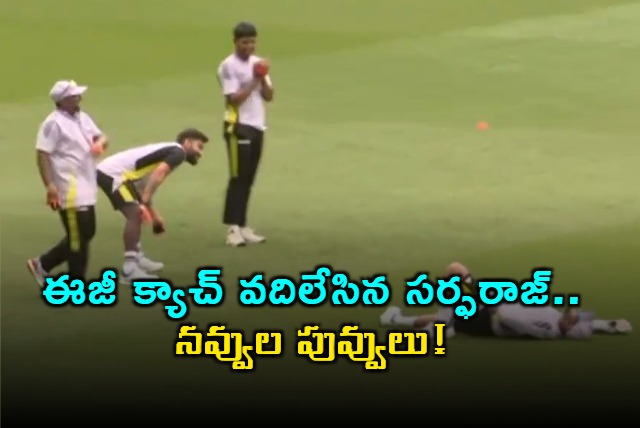 Rishabh Pant falls down laughing after Sarfaraz dropped catch