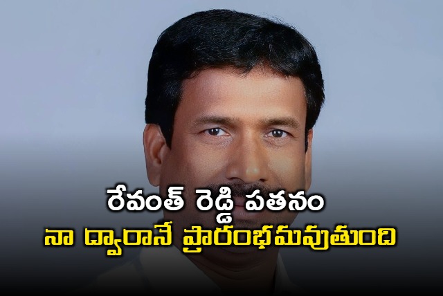Patnam Mahendar Reddy says Revanth Reddy defeat started from Kodangal
