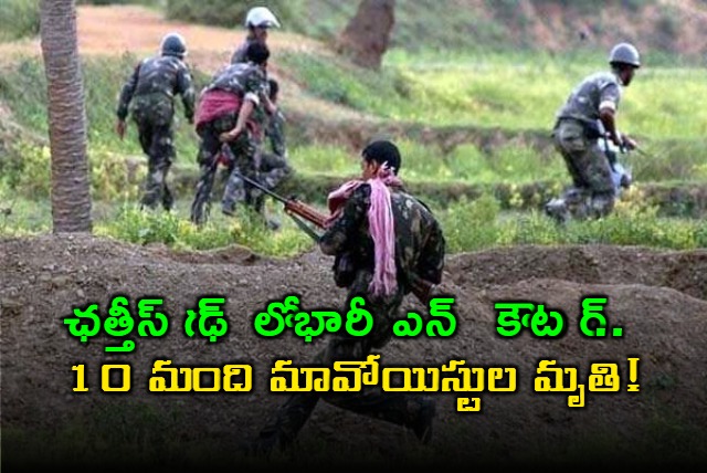 10 Maoists Killed In Encounter With Security Forces In Chhattisgarh