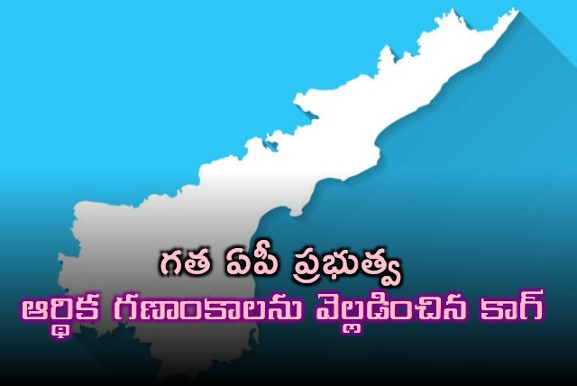 CAG reveals AP Govt financial details for 2022 and 2023