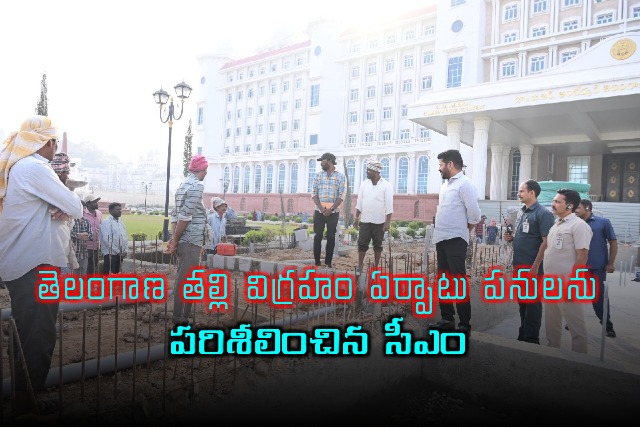 CM Revanth Reddy inspects Telangana Thalli statue works