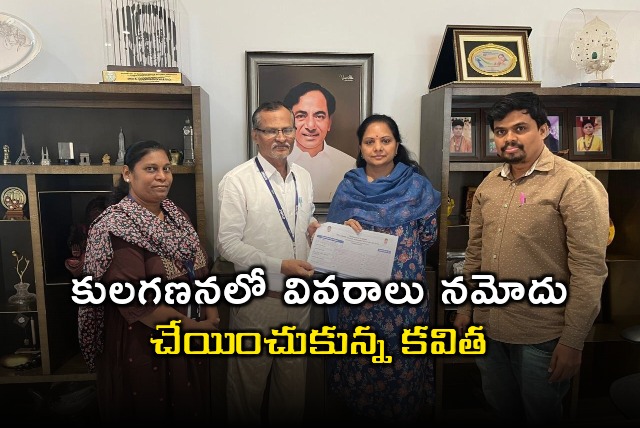 Kavitha residence was visited by officials conducting the caste survey