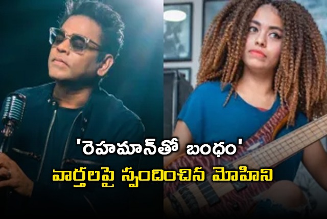 Bassist Mohini Dey on People linking her Saparation to AR Rahmans Divorce 