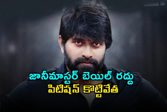 Choreographer Johnny Master Bail Cancel Petition Cancelled By Supreme Court 