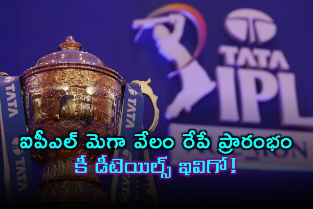 IPL Mega Auction will kick start from tomorrow in Jeddah