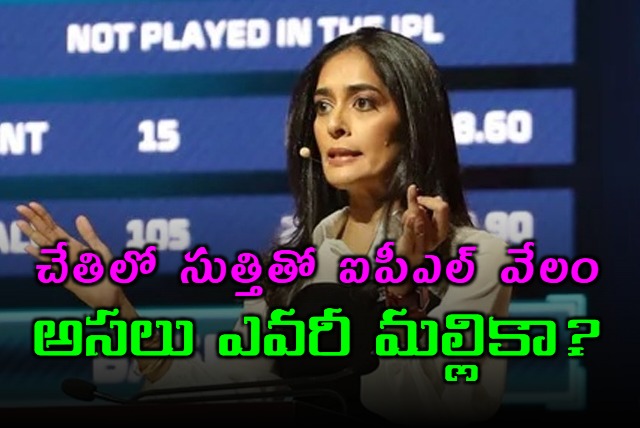 Auctioneer Mallika Sagar will decide the fate of hundreds of cricketers in IPL Mega auction 2024