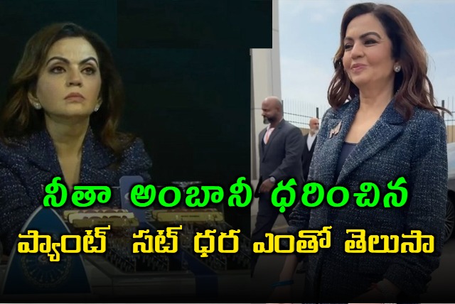 Nita Ambani Wore blue tweed pantsuit for IPL auction its whopping price tag Rs 78000