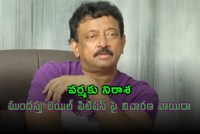AP High Court adjourns hearing of Ram Gopal Varma bail petition to tomorrow