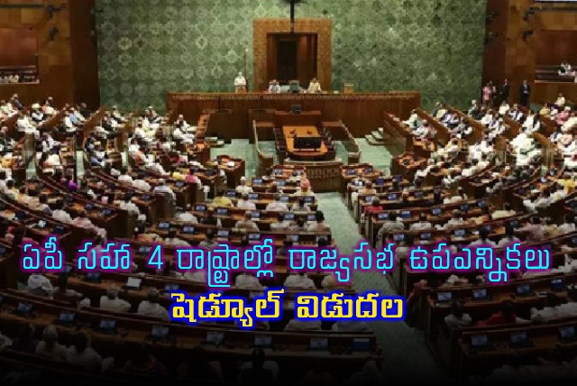 Bypolls schedule release for Rajyasabha vacancies in four states including AP