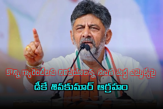 Karnataka MLA Leaves Congress Red Faced DK Shivakumar Angry Retort