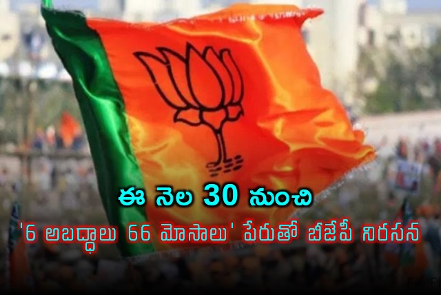 BJP protest from Nov 30 to Dec 5