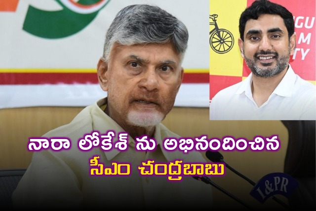 Chandrababu appreciates Nara Lokesh for large number of TDP Memberships in a short while