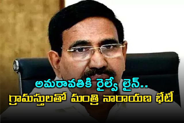 minister narayana meets farmers of villages affected by amaravati railway line