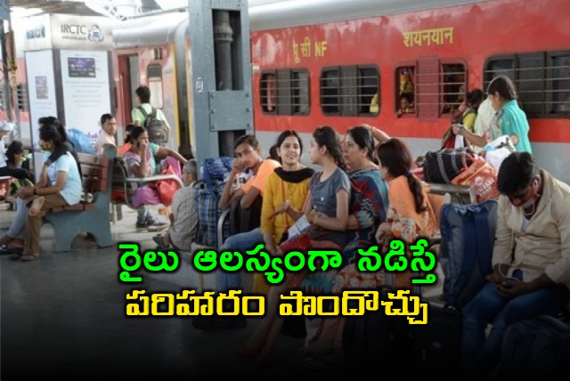 Railways Must Pay Compensation To Passengers If Trains Run Late