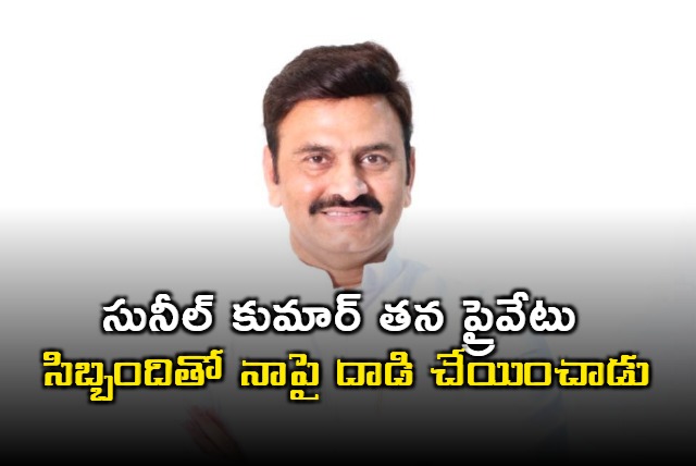 Raghurama Krishna Raju allegations on ex cid chief sunil kumar