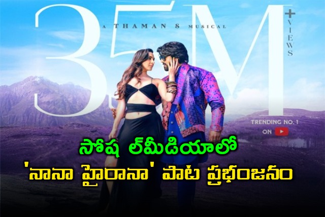 The Biggest Melody of the Year Naa Naa Hyraanaa Song from Game Changer Movie 