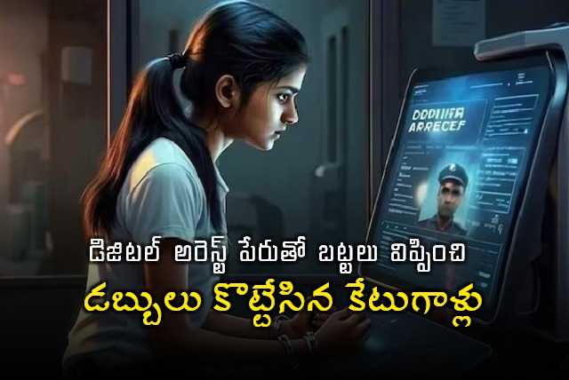 Mumbai Woman Made To Strip Duped Of One And Half Lakh In Digital Arrest Shocker