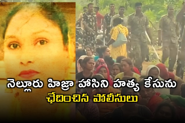 Nellore police busted transgender Hasini murder case