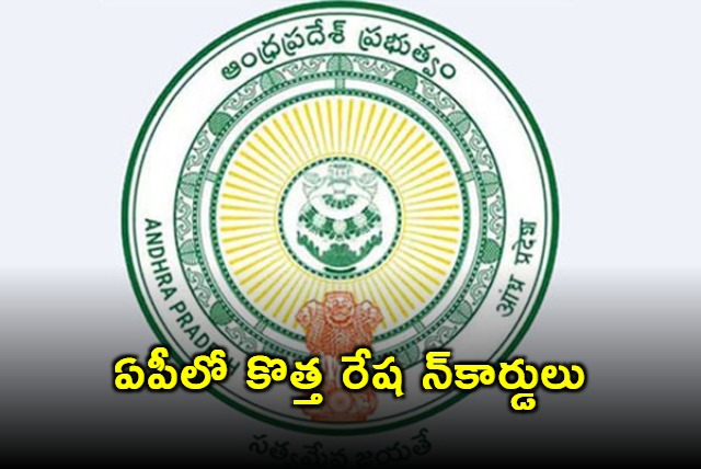 New Ration Cards to be Issued in AP from January 2025