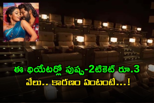 pushpa2 priced at rs3000 at pvr most luxurious maison jio world drive