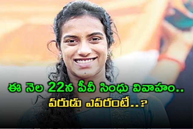 pv sindhu set to get married on december 22ed