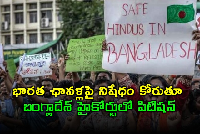 Petition in Bangladesh High Court seeking ban on Indian TV Channels