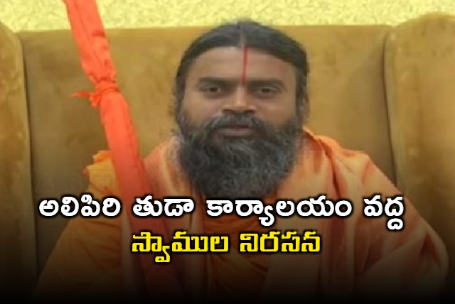 Protest at Alipiri TUDA office against Mumtaj hotel