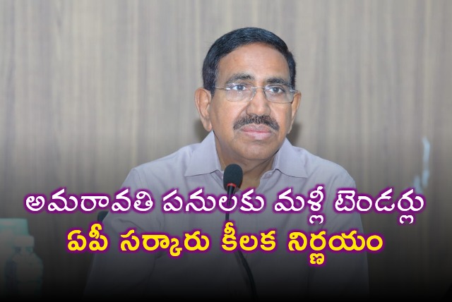 AP Govt decided to invite re tenders for Amaravati
