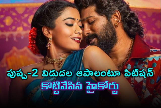 TG HC queshes petition filed to stall film Pushpa 2 release