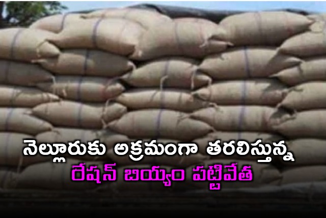 Ration rice seized in Andhara Pradesh