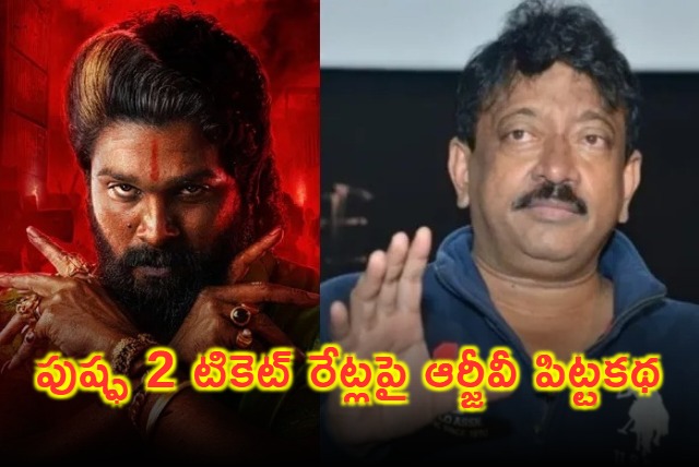 Ram Gopal Varma Sensational Tweet On Pushpa 2 Movie Ticket Rates