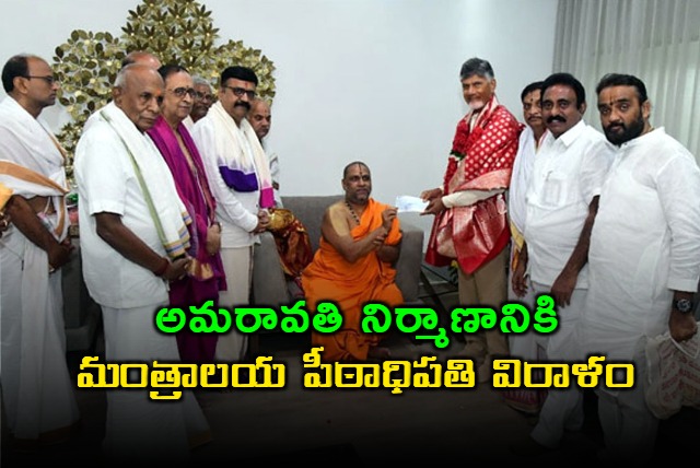 Mantralaya Peethadhipathi Subudhendra Theertha Swamiji Donates Rs 50 Lakhs To Amaravati