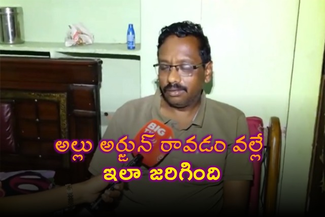 Victim of Sandhya Theater Sensational Comments on Allu Arjun 