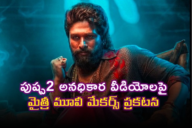 Mythri Movie Makers tweets on Pushpa2 unofficial videos 