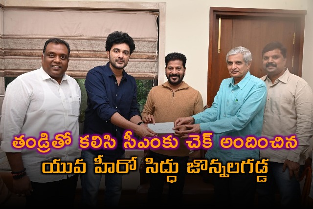 Siddu Jonnalagadda met CM Revanth Reddy and handed over flood relief donation cheque