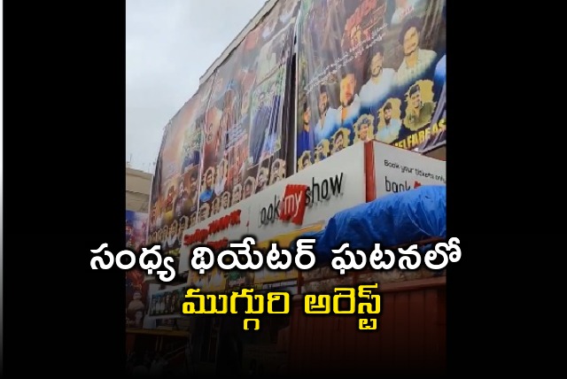 Police arrest three people in Sandhya theaters stumpede 