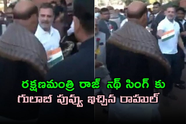 Rahul Gandhi gave a rose and the Tiranga to Defence Minister Rajnath Singh