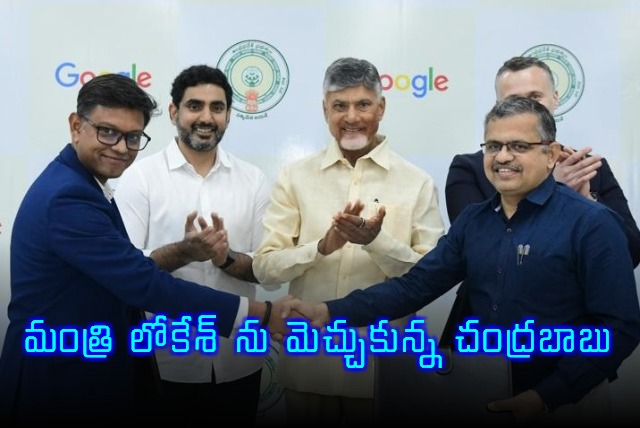 Andhra pradesh CM Chandrababu Praises Minister Nara Lokesh In Collectors Meeting