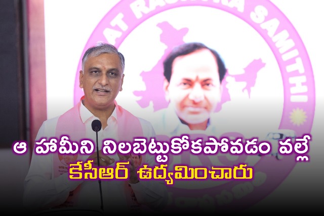 Harish Rao says december 9 telangana announcement came after kcr deeksha